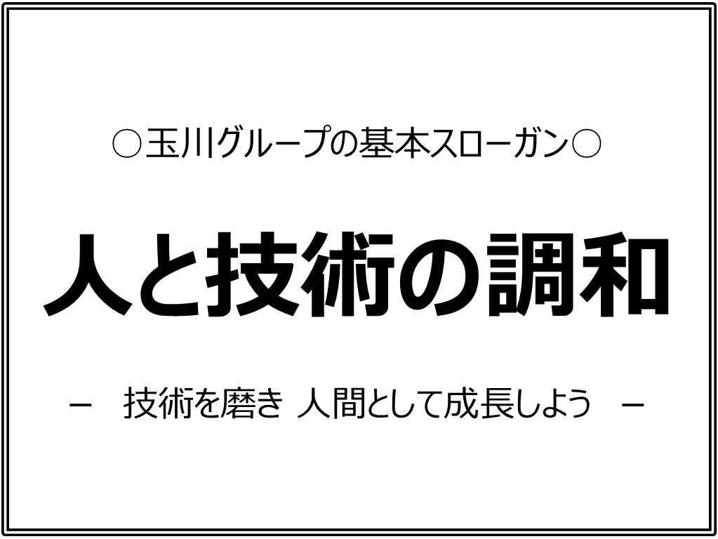 基本スローガン